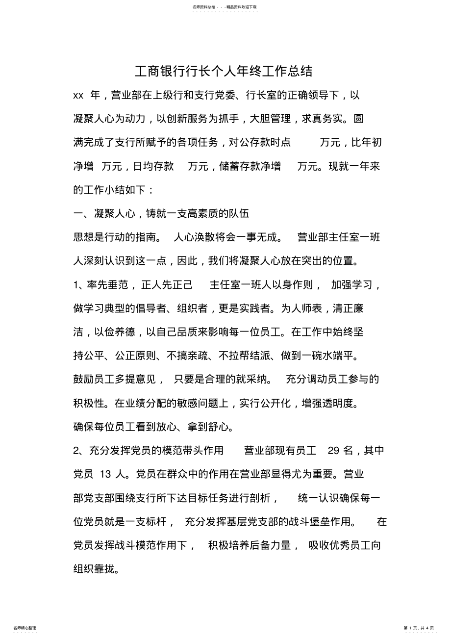 2022年2022年工商银行行长个人年终工作总结 .pdf_第1页