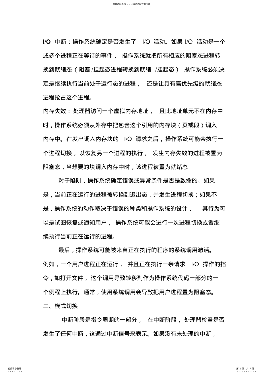 2022年操作系统如何切换进程 .pdf_第2页