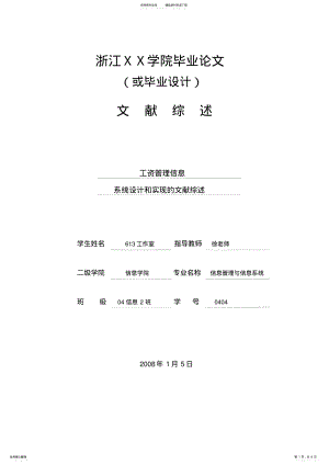 2022年2022年工资管理信息系统设计和实现的文献综述 .pdf