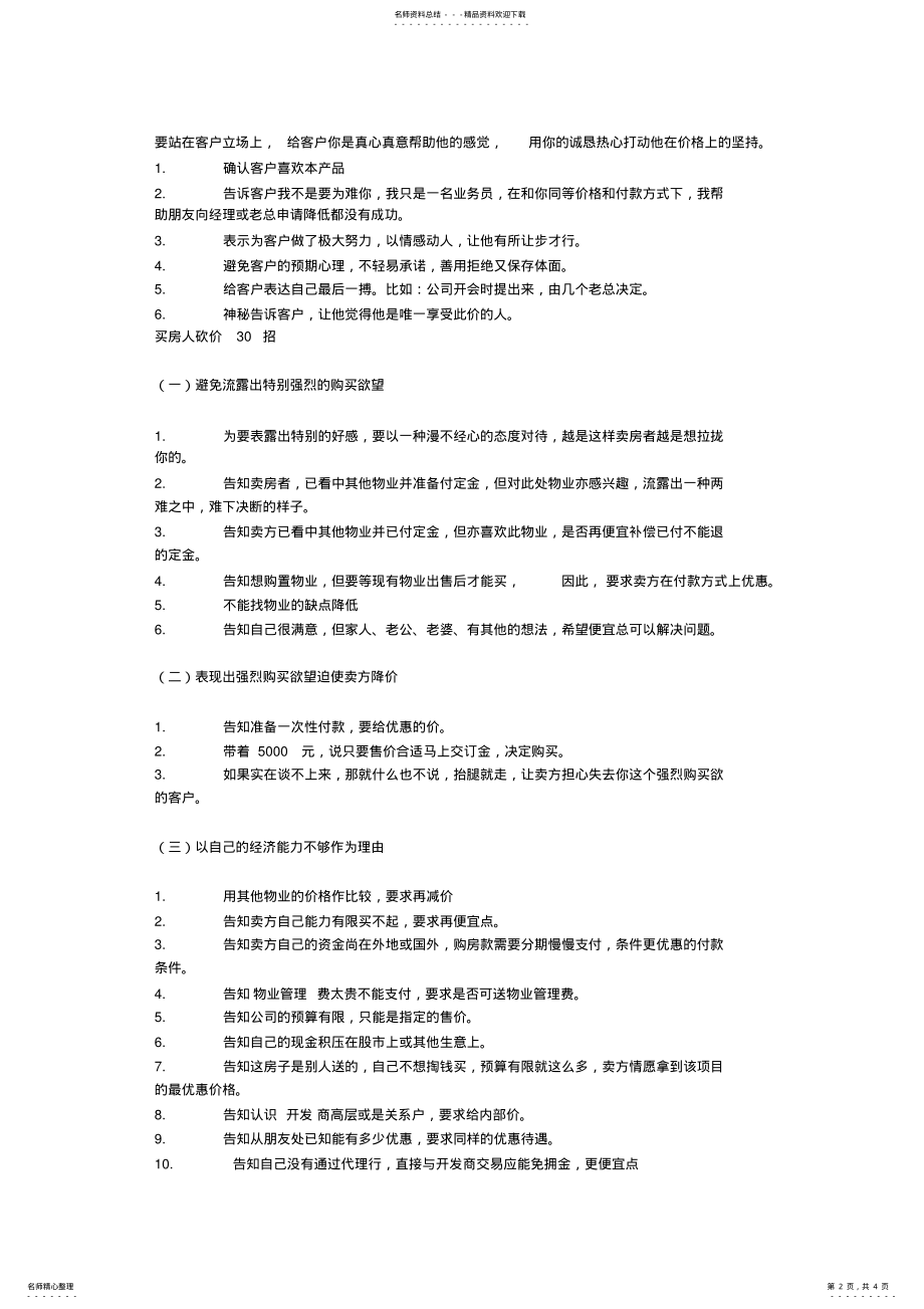 2022年房产销售价格谈判技巧 .pdf_第2页