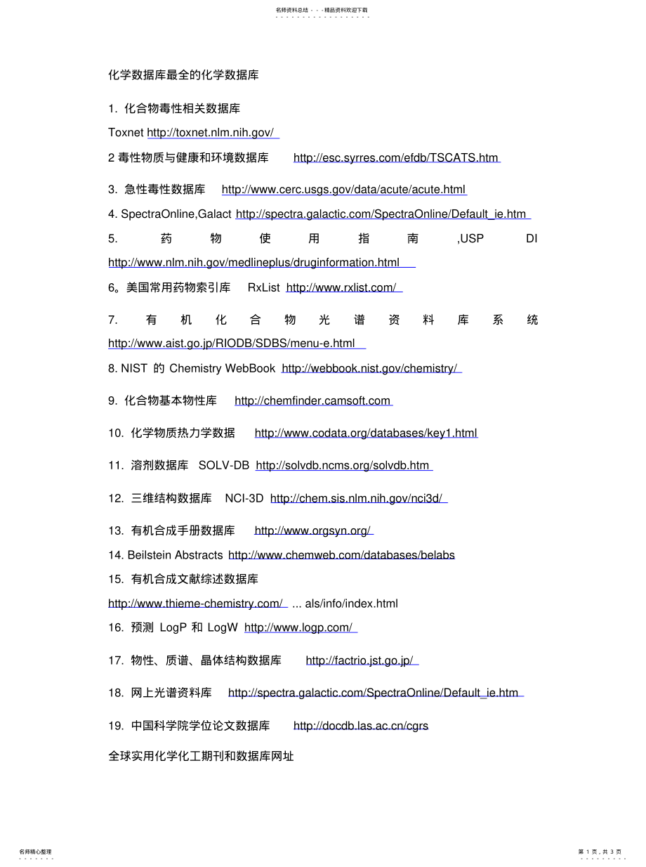 2022年2022年化学数据库最全的化学数据库 .pdf_第1页