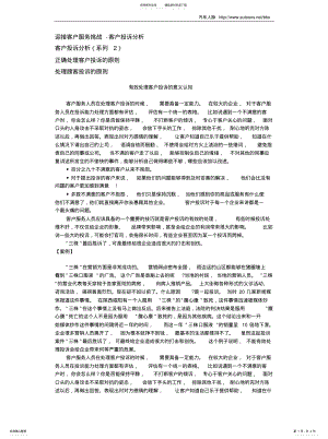 2022年2022年客户投诉分析 .pdf