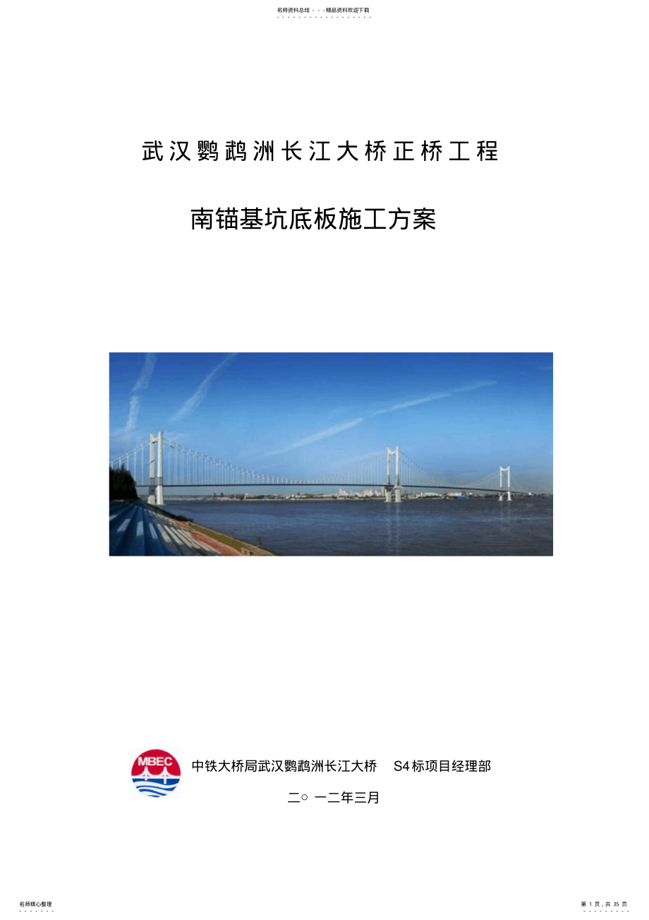 2022年2022年基坑底板施工方案 .pdf_第1页