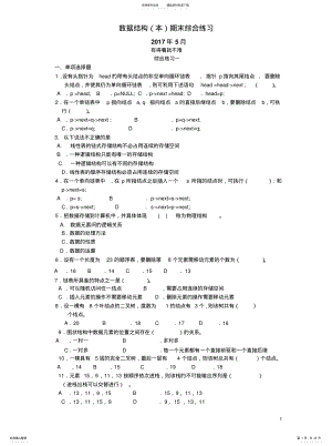 2022年数据结构试题集归纳 .pdf