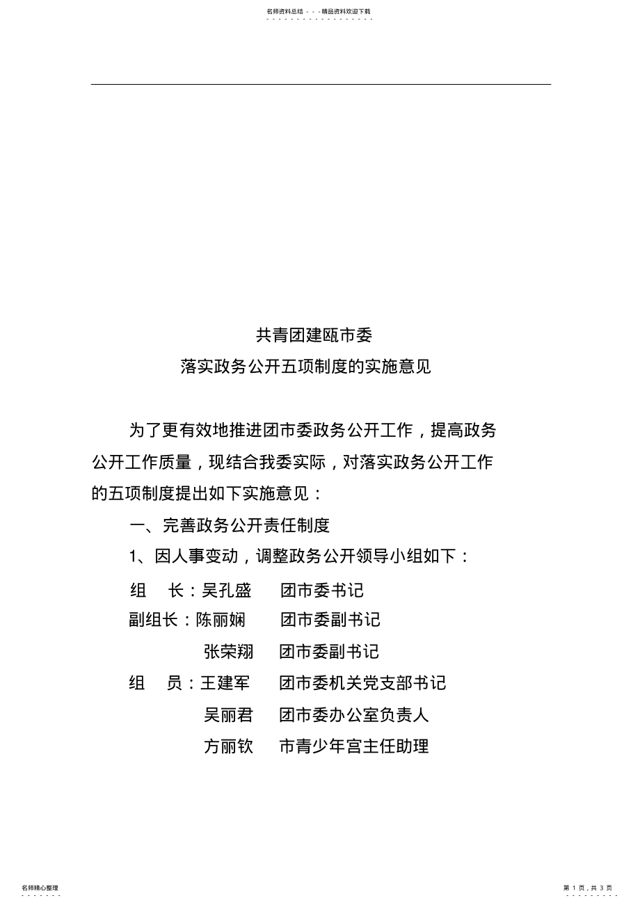 2022年政务公开五项制度 .pdf_第1页