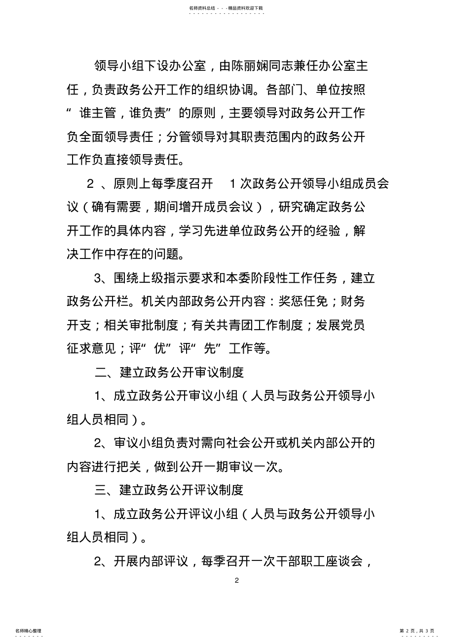 2022年政务公开五项制度 .pdf_第2页