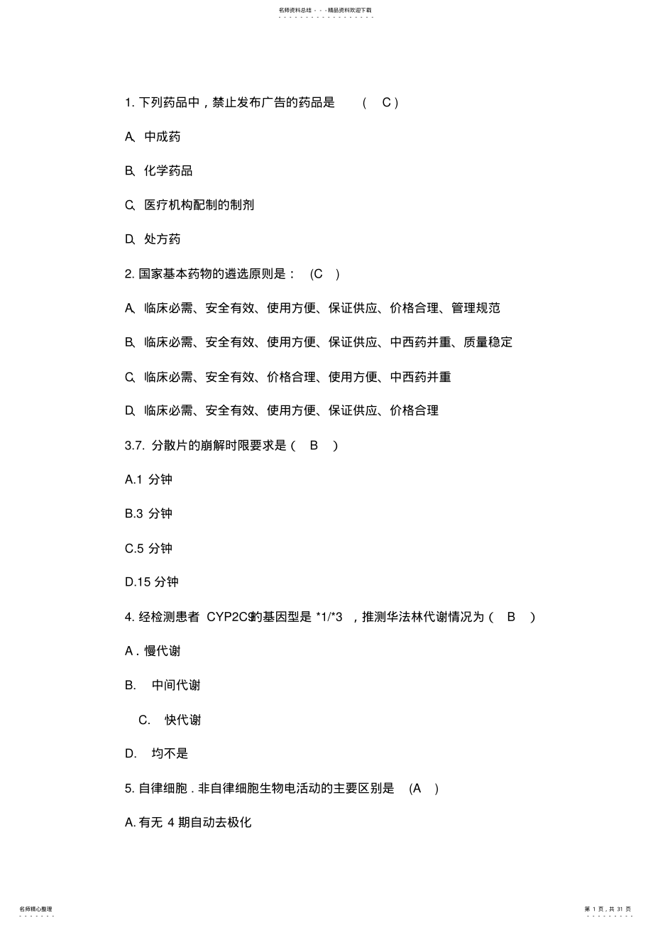 2022年执业药师继续教育试题 2.pdf_第1页