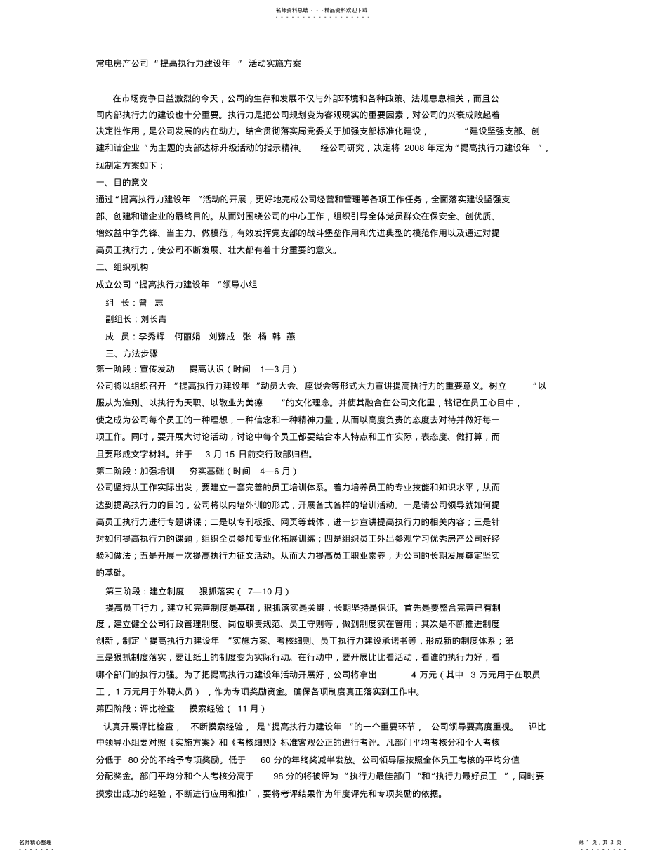 2022年提升执行力方案 .pdf_第1页