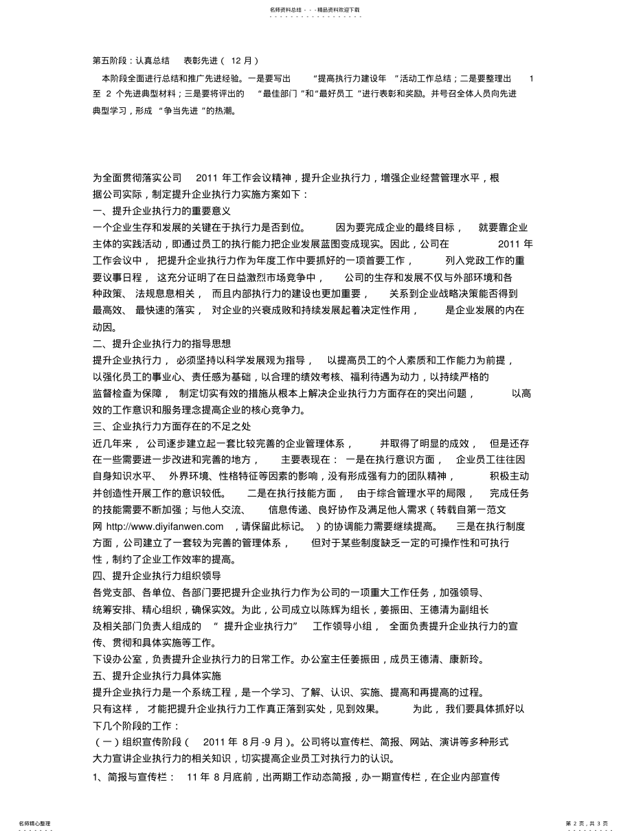 2022年提升执行力方案 .pdf_第2页