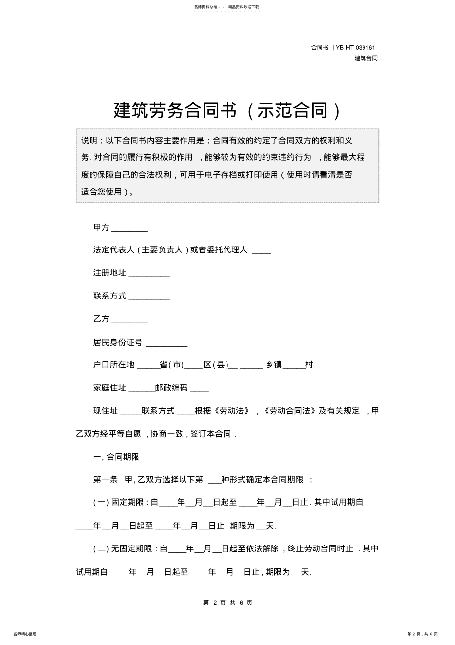 2022年2022年建筑劳务合同书 2.pdf_第2页