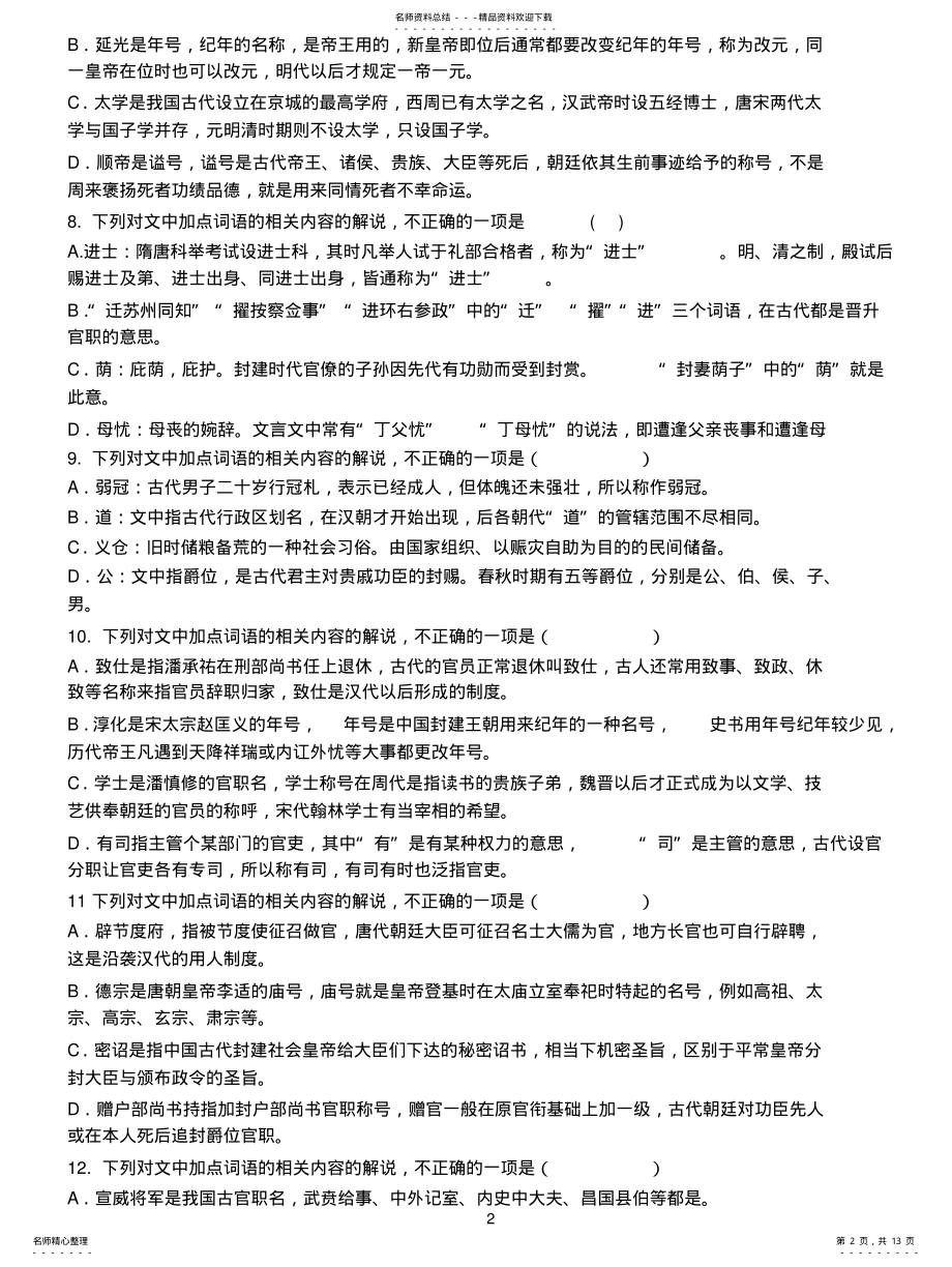 2022年2022年古代文化常识汇编 .pdf_第2页