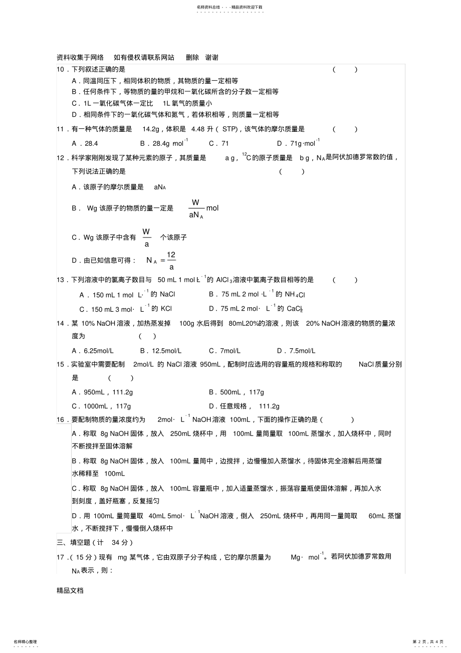 2022年2022年化学计量在实验中的应用练习题附答案 .pdf_第2页