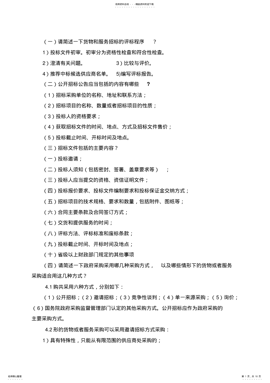 2022年政府采购从业人员考试题库-简答题 .pdf_第1页