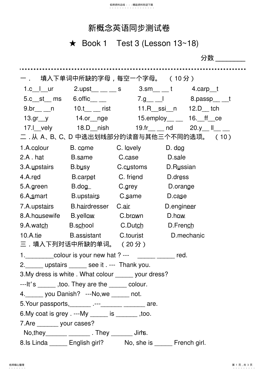 2022年新概念英语同步测试卷- .pdf_第1页