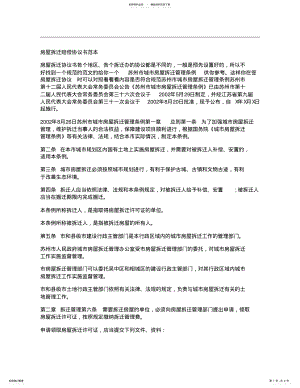 2022年房屋拆迁赔偿协议书范本 .pdf