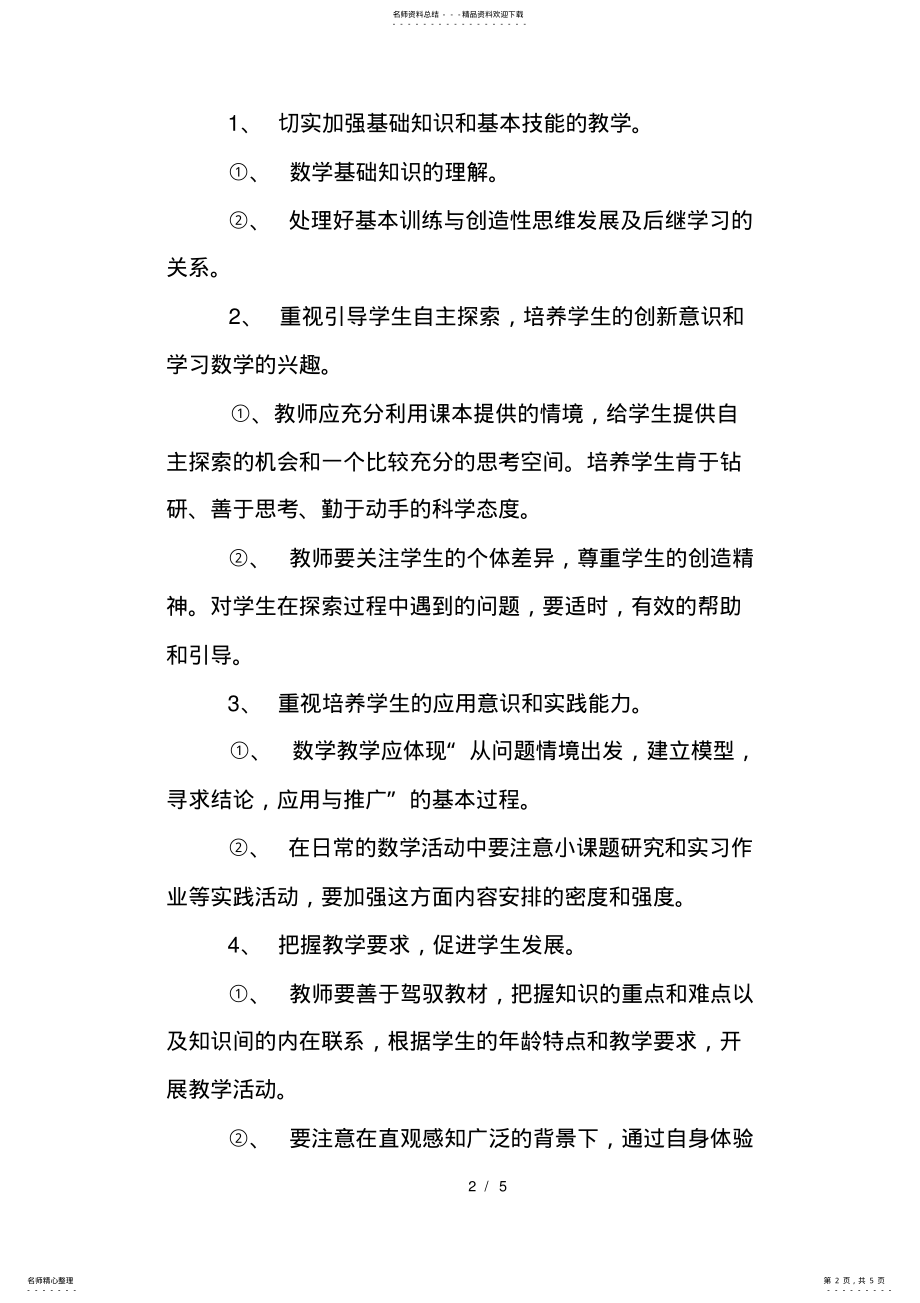 2022年数学个人研修计划 .pdf_第2页