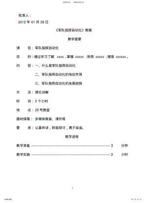 2022年2022年军队指挥自动化 .pdf