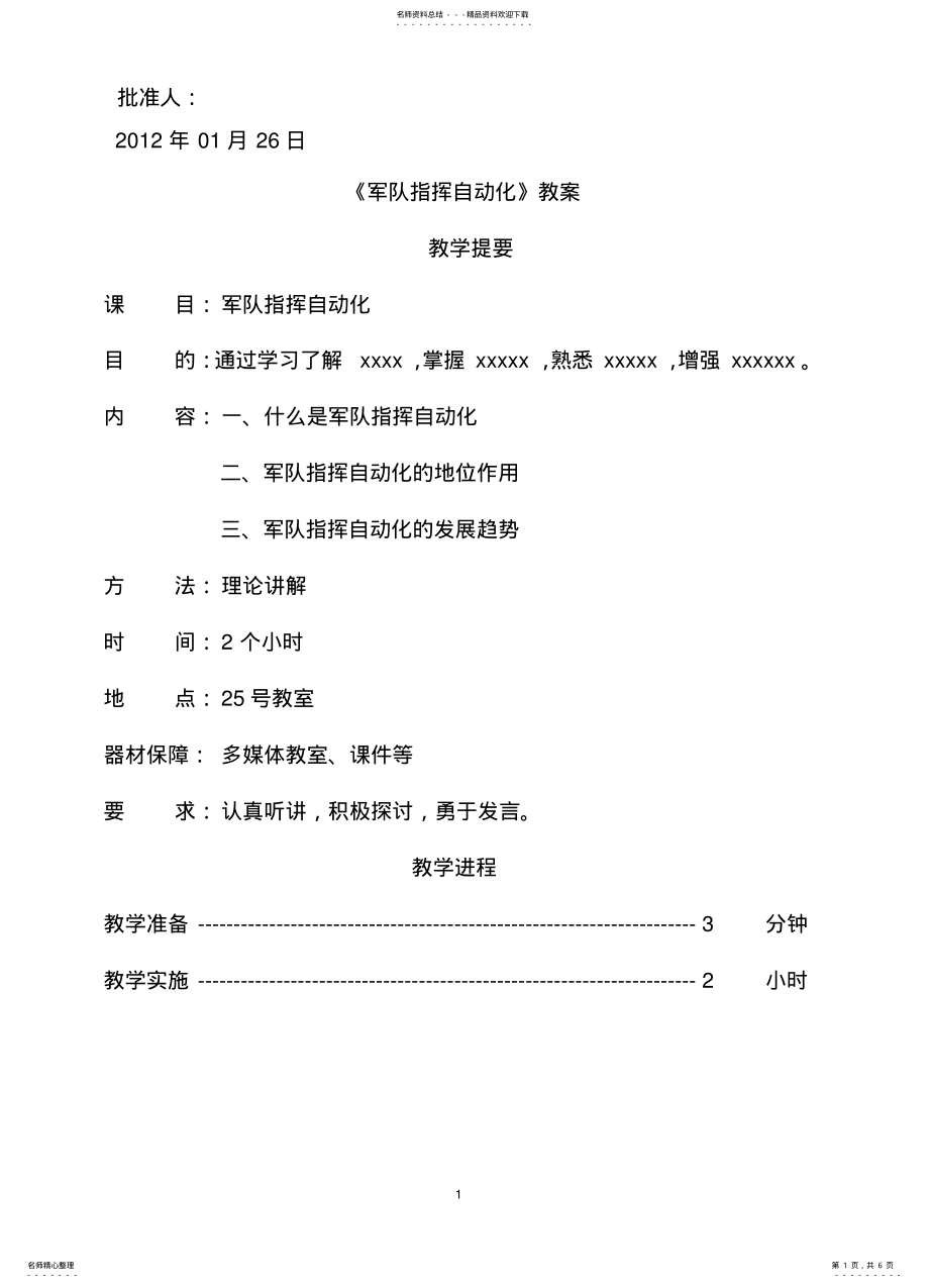 2022年2022年军队指挥自动化 .pdf_第1页