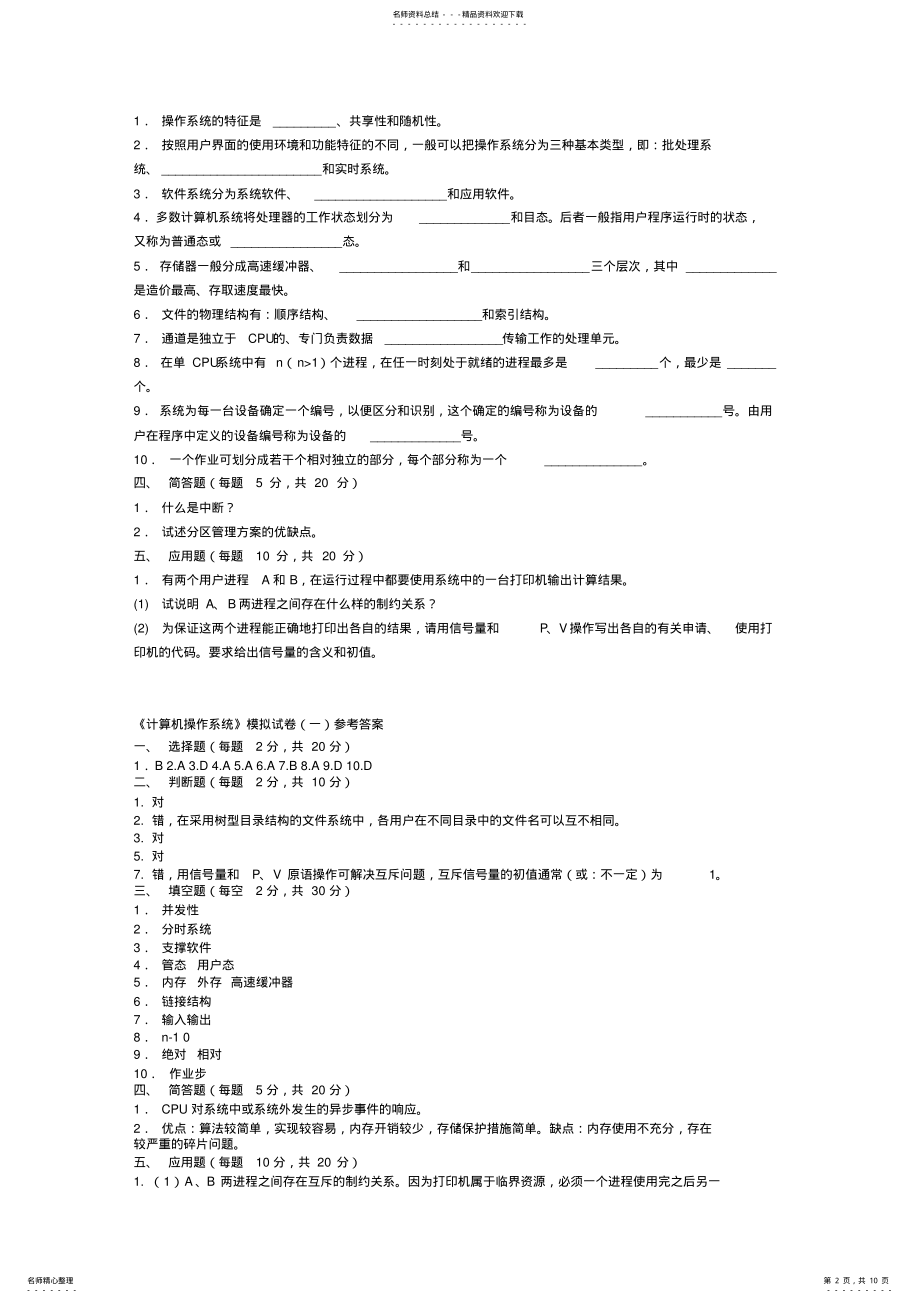 2022年操作系统练习题- 3.pdf_第2页