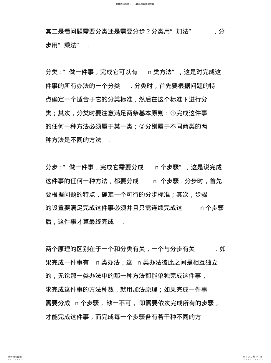 2022年排列组合解析 .pdf_第2页