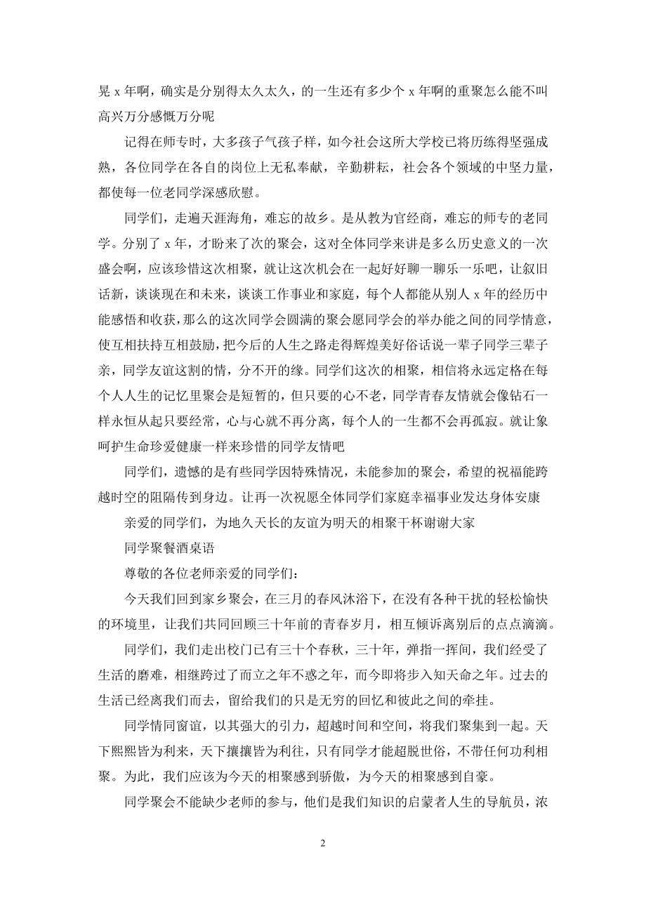 同学酒桌上的敬酒词.docx_第2页