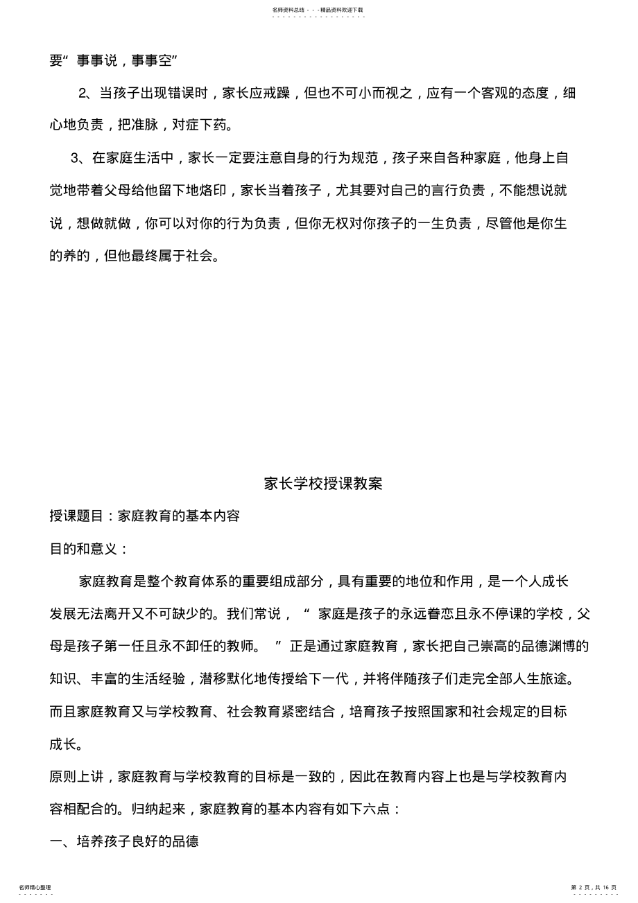 2022年2022年家长学校授课教案汇总 2.pdf_第2页