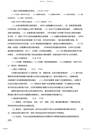 2022年2022年广西科技大学管理信息系统复习资料 2.pdf