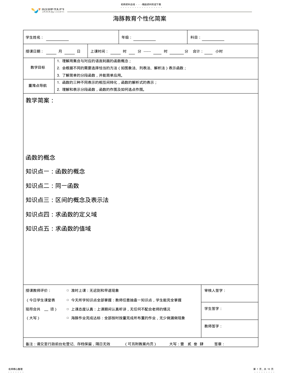 2022年2022年函数的概念讲义 .pdf_第1页