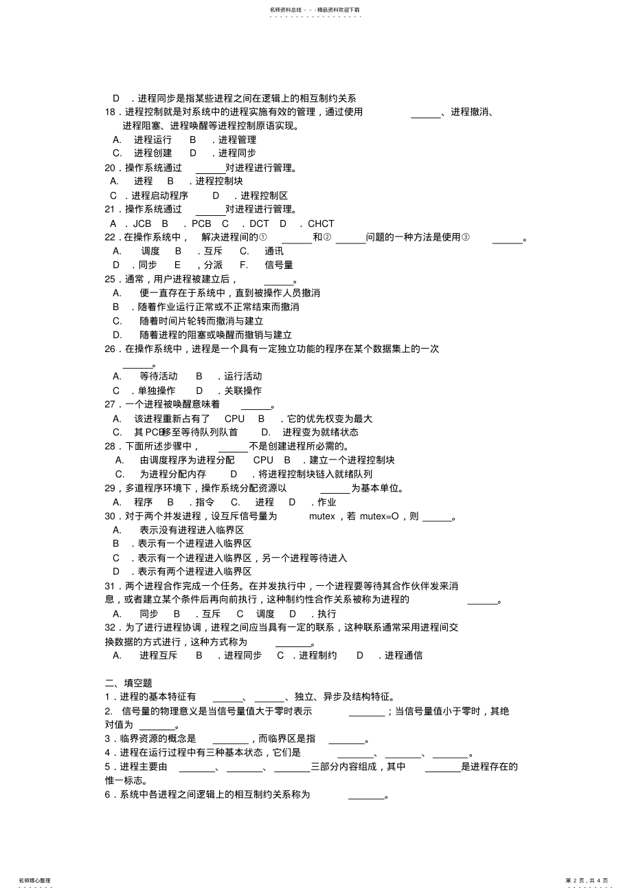 2022年操作系统考试必备习题 .pdf_第2页