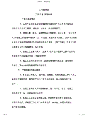 工程质量管理制度 2.pdf