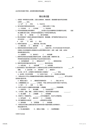 2022年2022年基础理论试题及答案讲课稿 .pdf