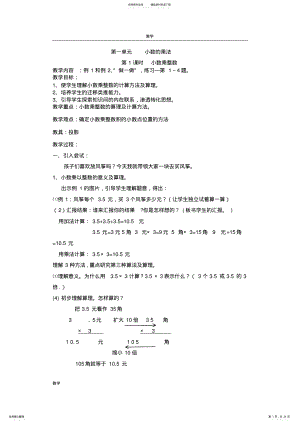 2022年整理新课标人教版五年级上册数学全册教案,推荐文档 .pdf