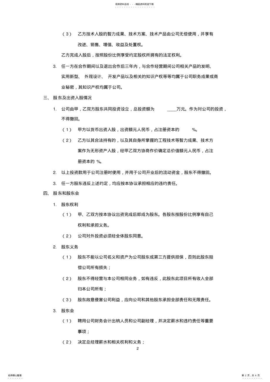 2022年2022年技术入股股权合作协议模板 .pdf_第2页