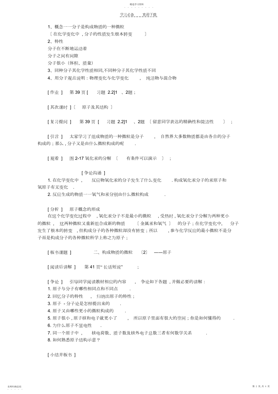 2022年探究空气中物质构成的奥秘九年级化学第二单元教案广东版.docx_第2页