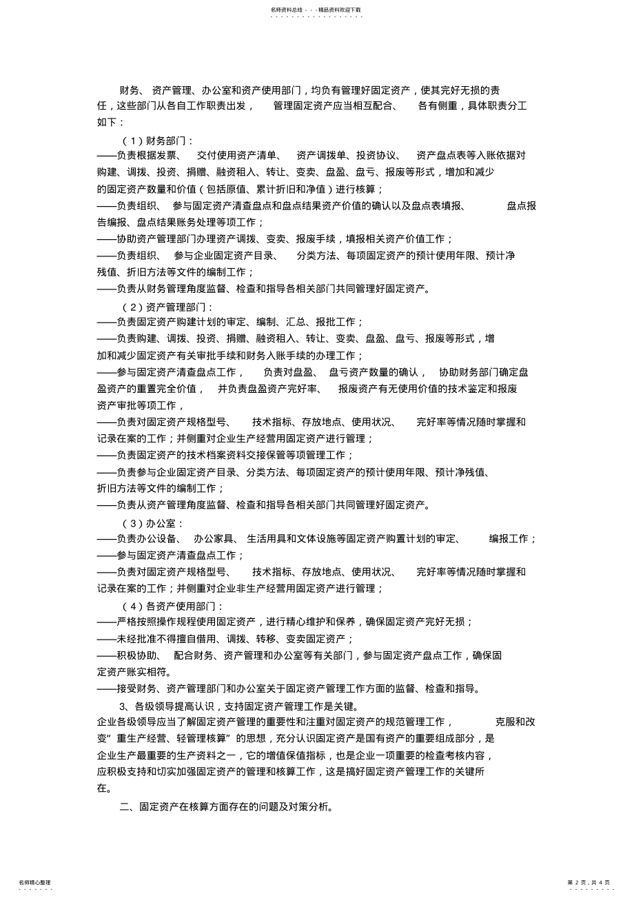 2022年2022年固定资产在管理与核算中常见的问题及对策分析 2.pdf_第2页