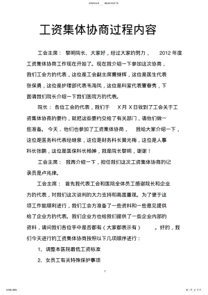 2022年2022年工资集体协商过程 .pdf