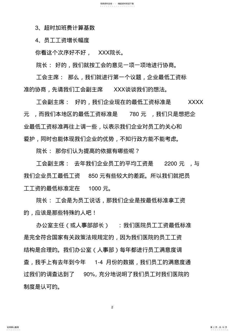 2022年2022年工资集体协商过程 .pdf_第2页