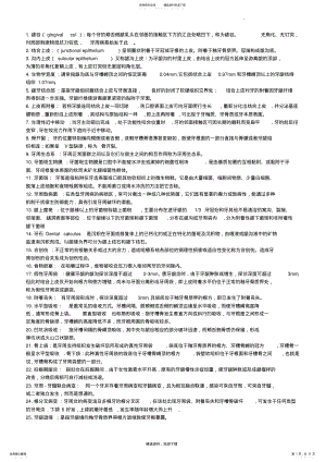 2022年2022年口腔牙周病学复习重点个人总结 .pdf