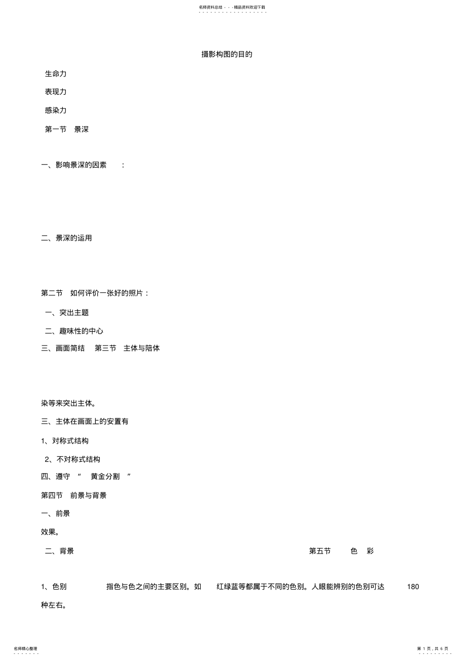 2022年摄影构图的目的 .pdf_第1页