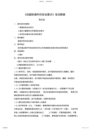 2022年挖掘机操作的安全意识教案 .pdf