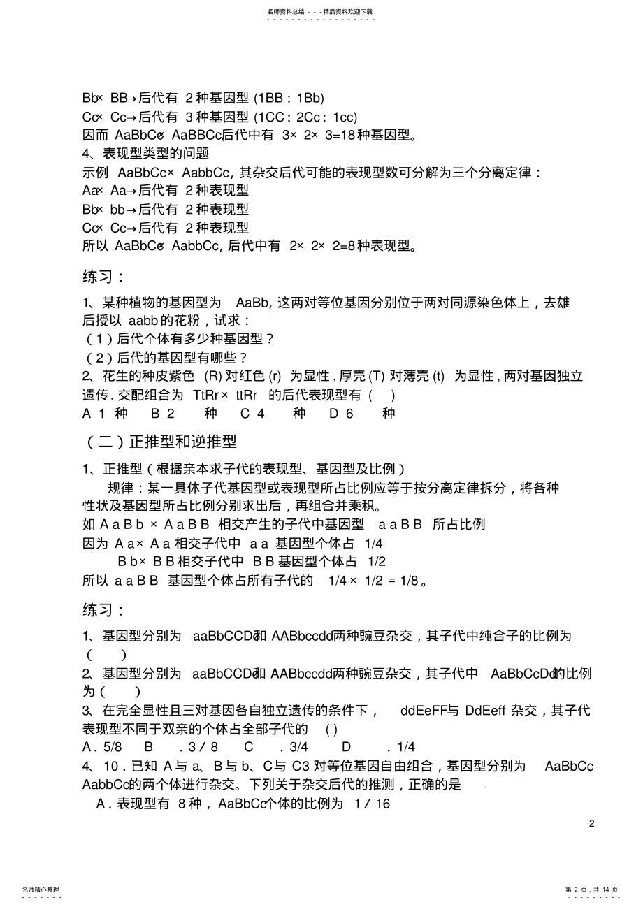 2022年2022年基因的自由组合定律题型总结 .pdf_第2页