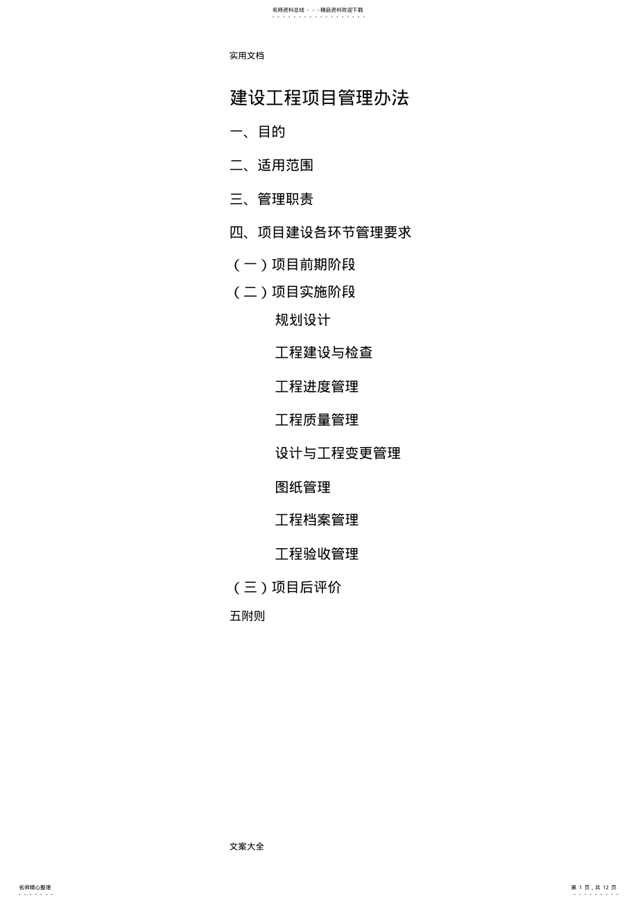 2022年2022年工程建设管理系统程序 .pdf_第1页