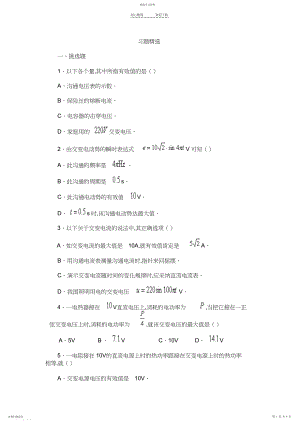 2022年描述交变电流的物理量典型例题习题精选.docx