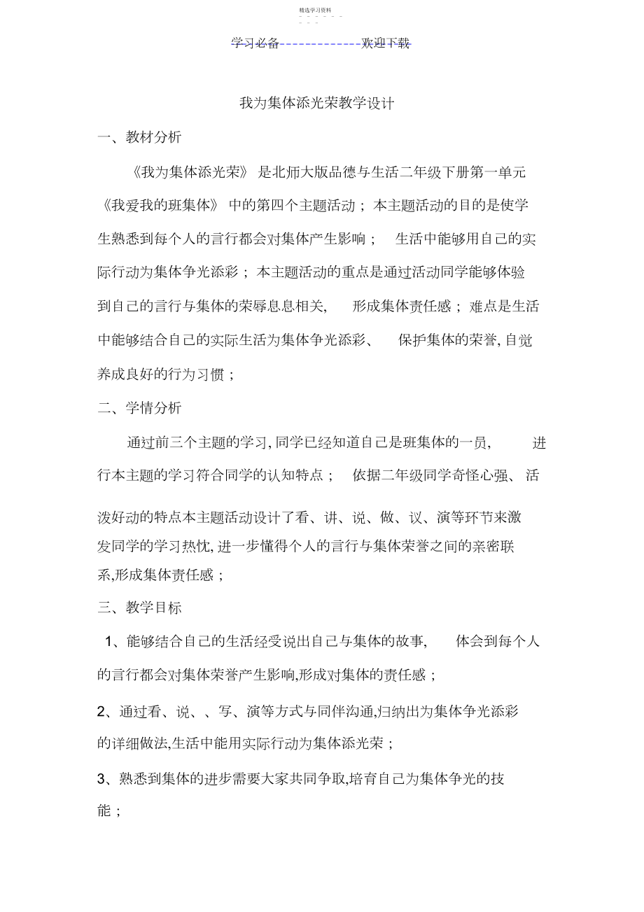 2022年我为集体添光彩教学设计.docx_第1页