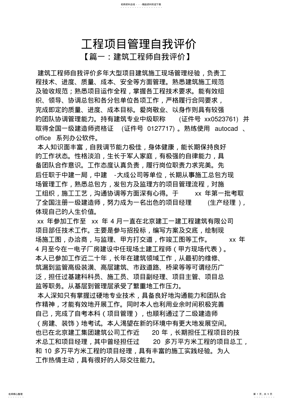 2022年2022年工程项目管理自我评价 .pdf_第1页