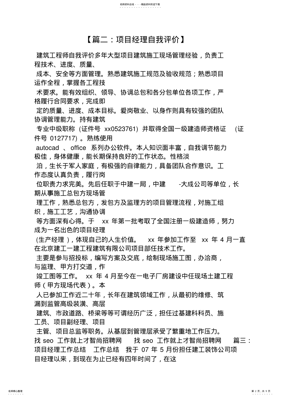 2022年2022年工程项目管理自我评价 .pdf_第2页