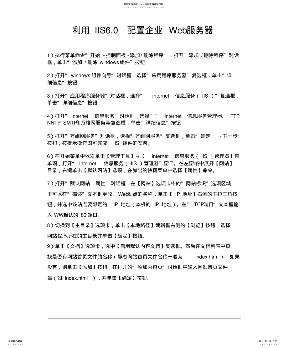 2022年2022年利用IIS.配置FTP和web服务器 .pdf_第1页