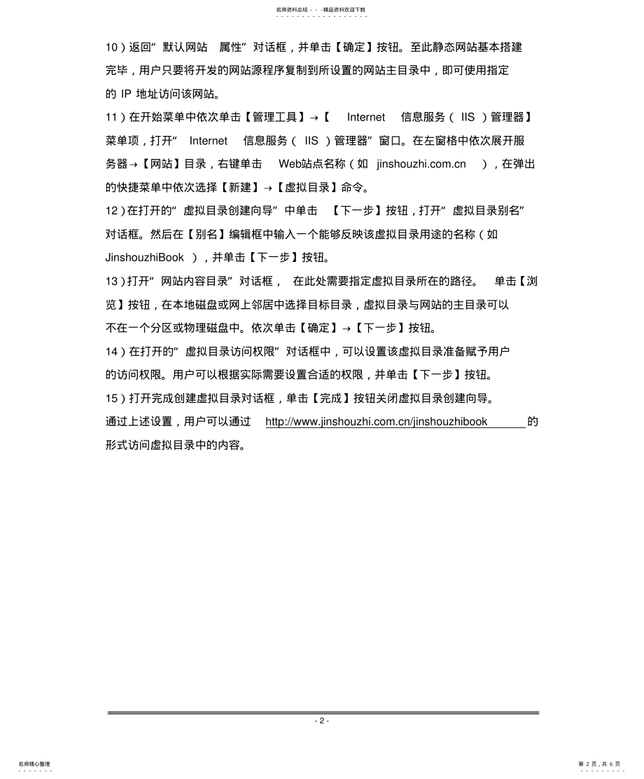 2022年2022年利用IIS.配置FTP和web服务器 .pdf_第2页