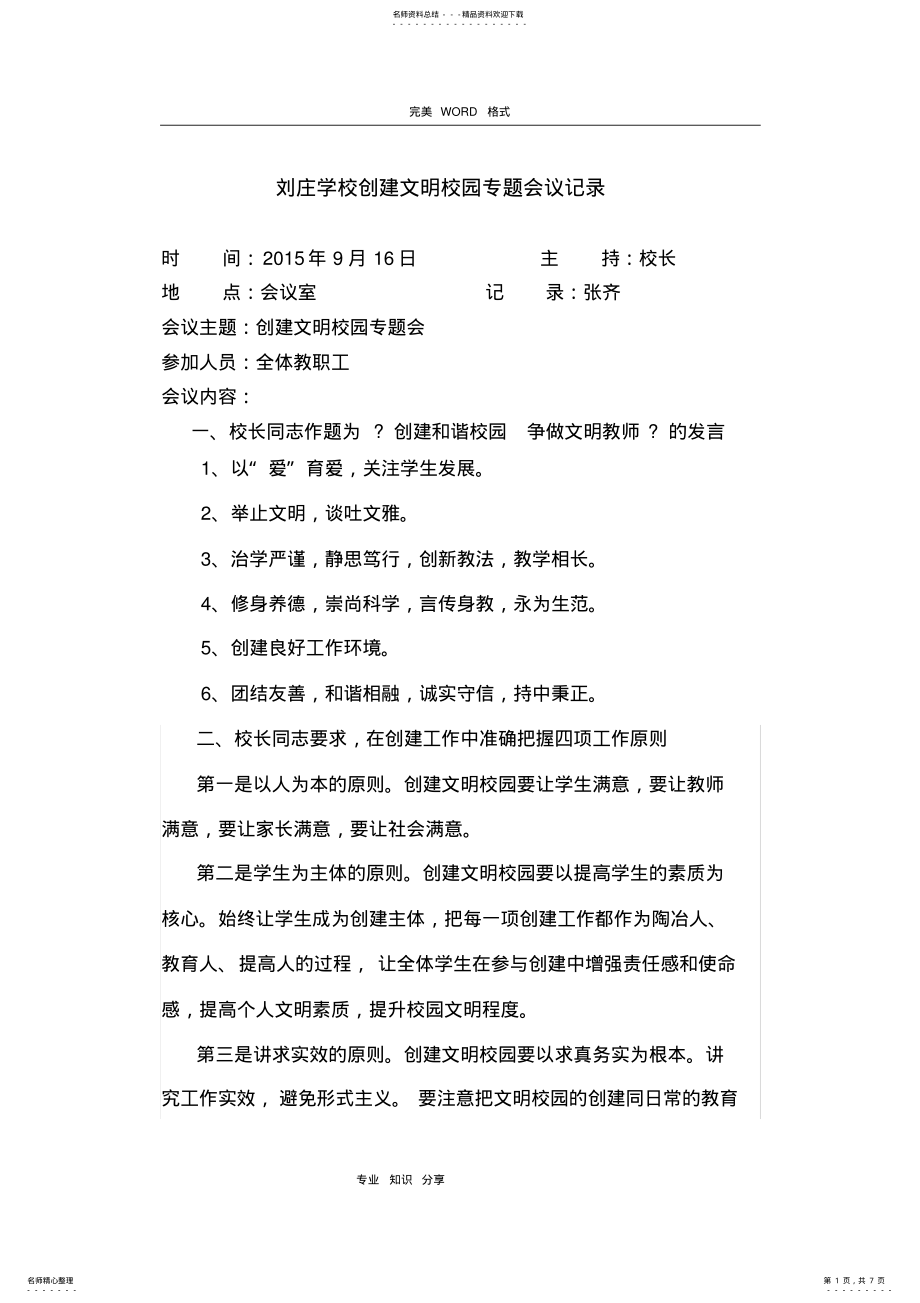 2022年文明学校创建专题会议记录文本,推荐文档 .pdf_第1页