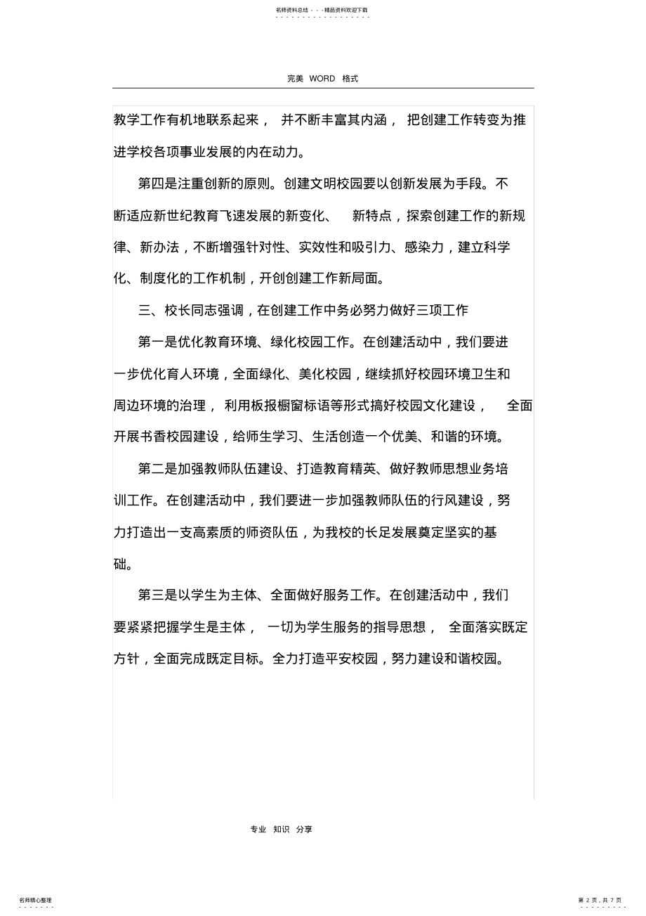 2022年文明学校创建专题会议记录文本,推荐文档 .pdf_第2页